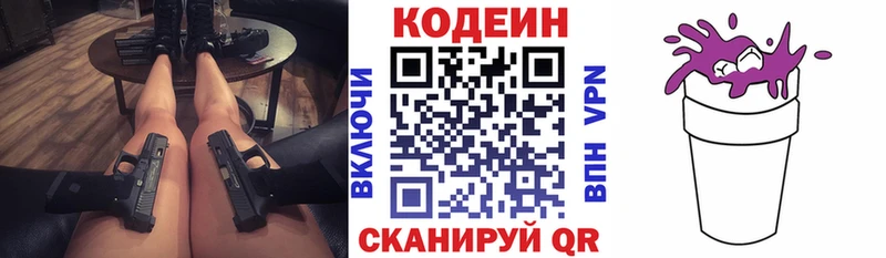 Кодеин напиток Lean (лин)  Егорьевск 